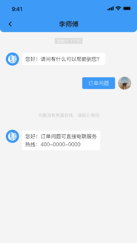 本地师傅建材-师傅版安卓版高清截图