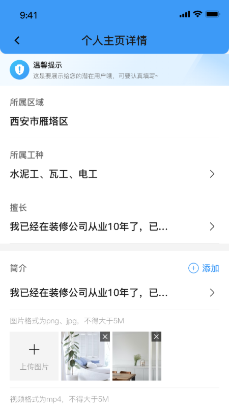 本地师傅建材-师傅版安卓版高清截图