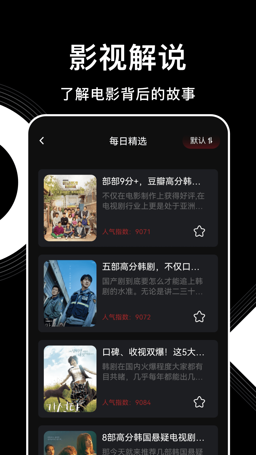 精彩截图-人人影迷大全2025官方新版