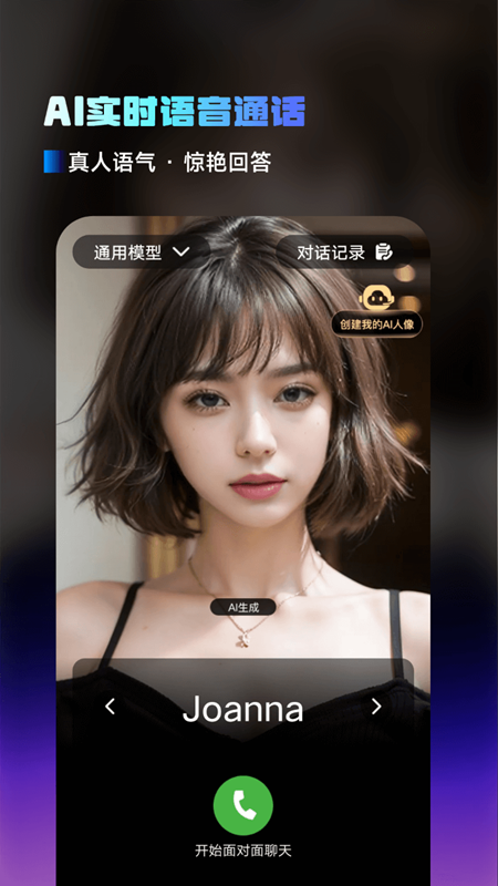 精彩截图-AI百科小能手2026官方新版