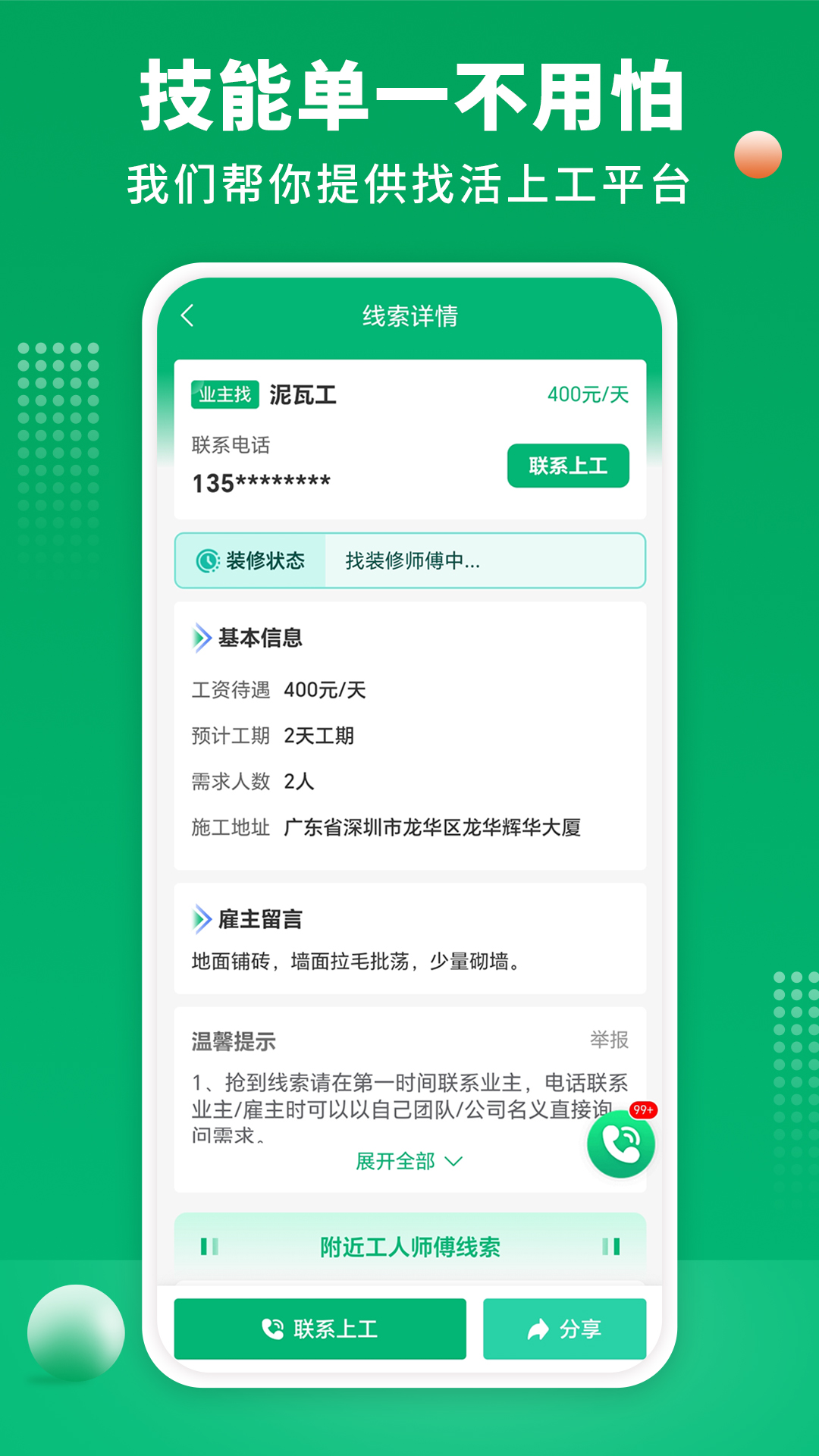精彩截图-装修师傅接单2026官方新版