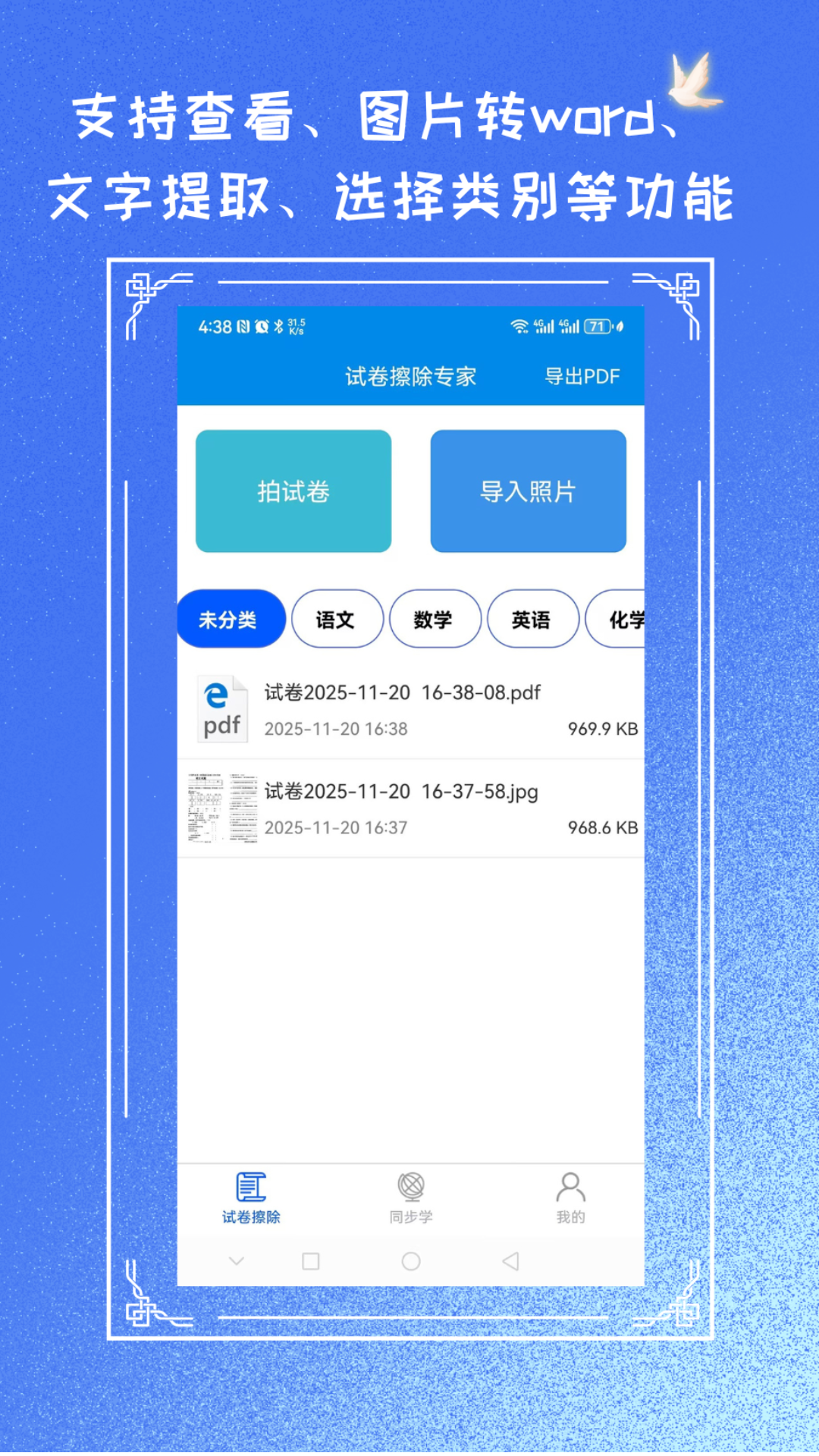 精彩截图-试卷擦除专家2026官方新版