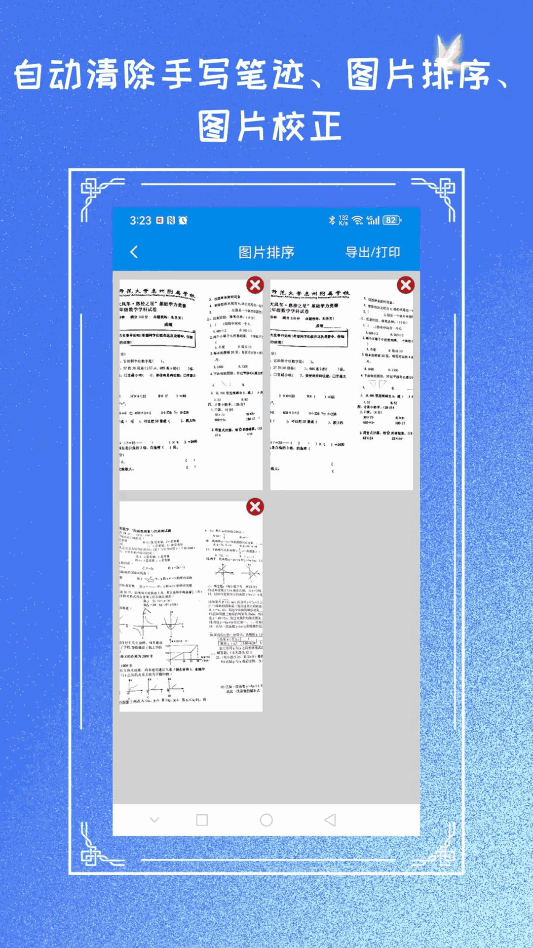 精彩截图-试卷擦除专家2026官方新版