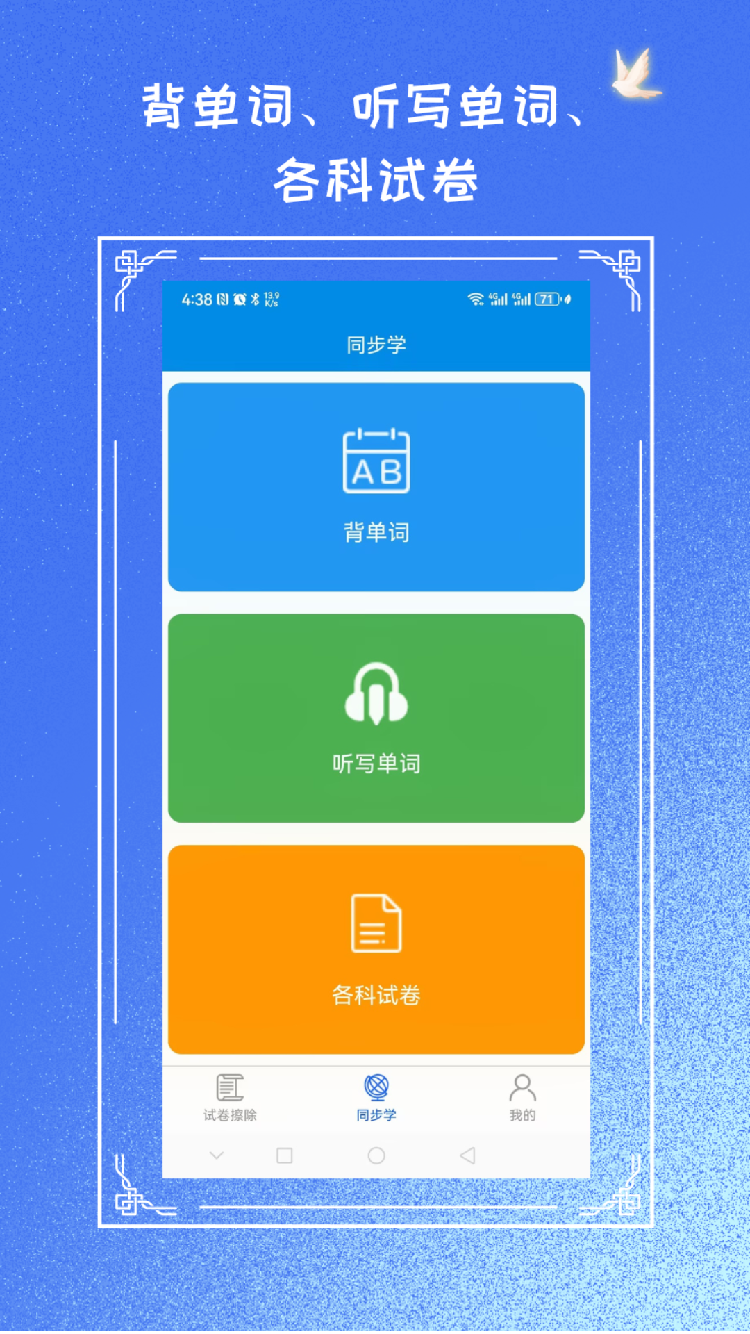 精彩截图-试卷擦除专家2026官方新版