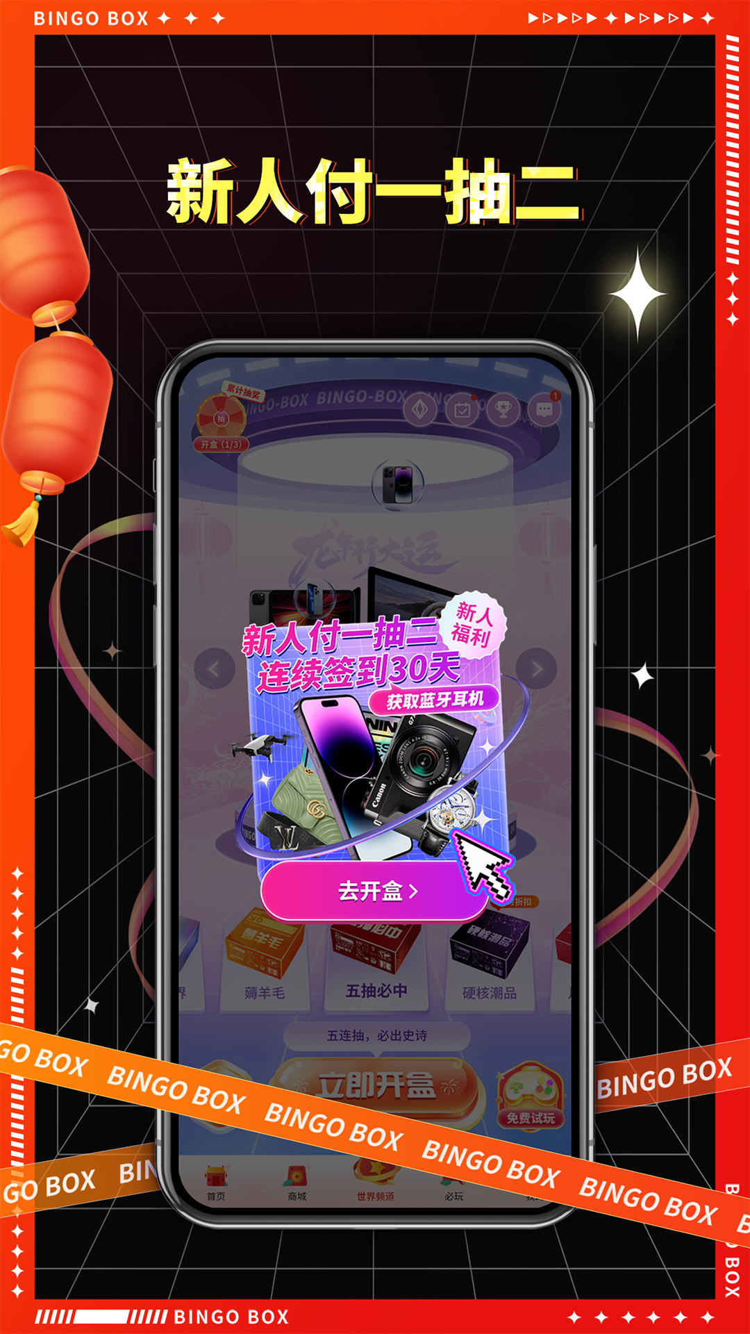 精彩截图-宾果盲盒2026官方新版