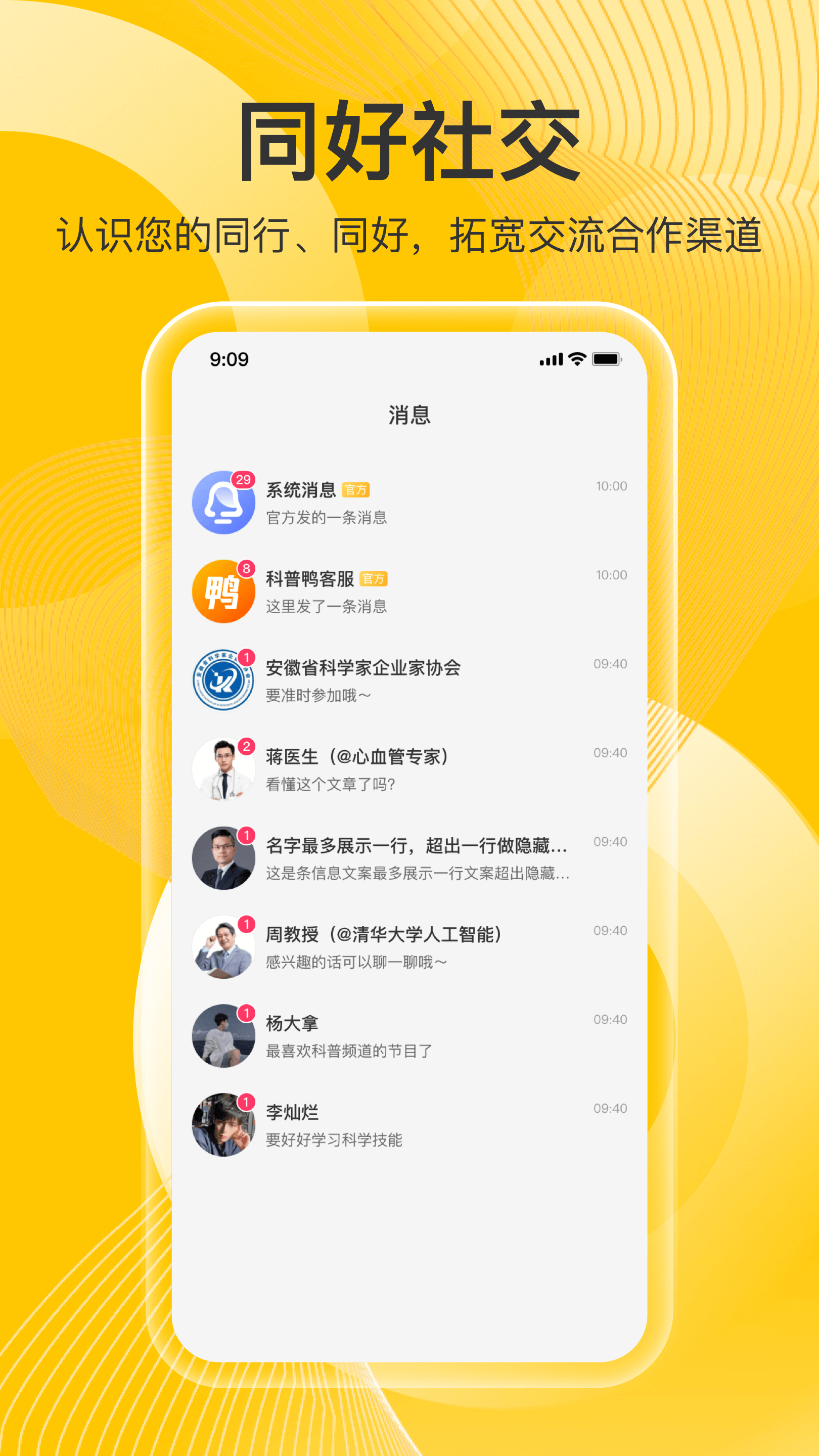 精彩截图-科普鸭2025官方新版