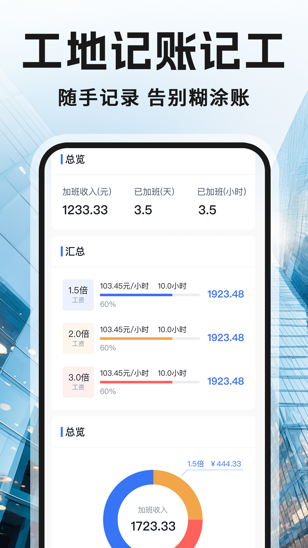 精彩截图-记工记加班2026官方新版