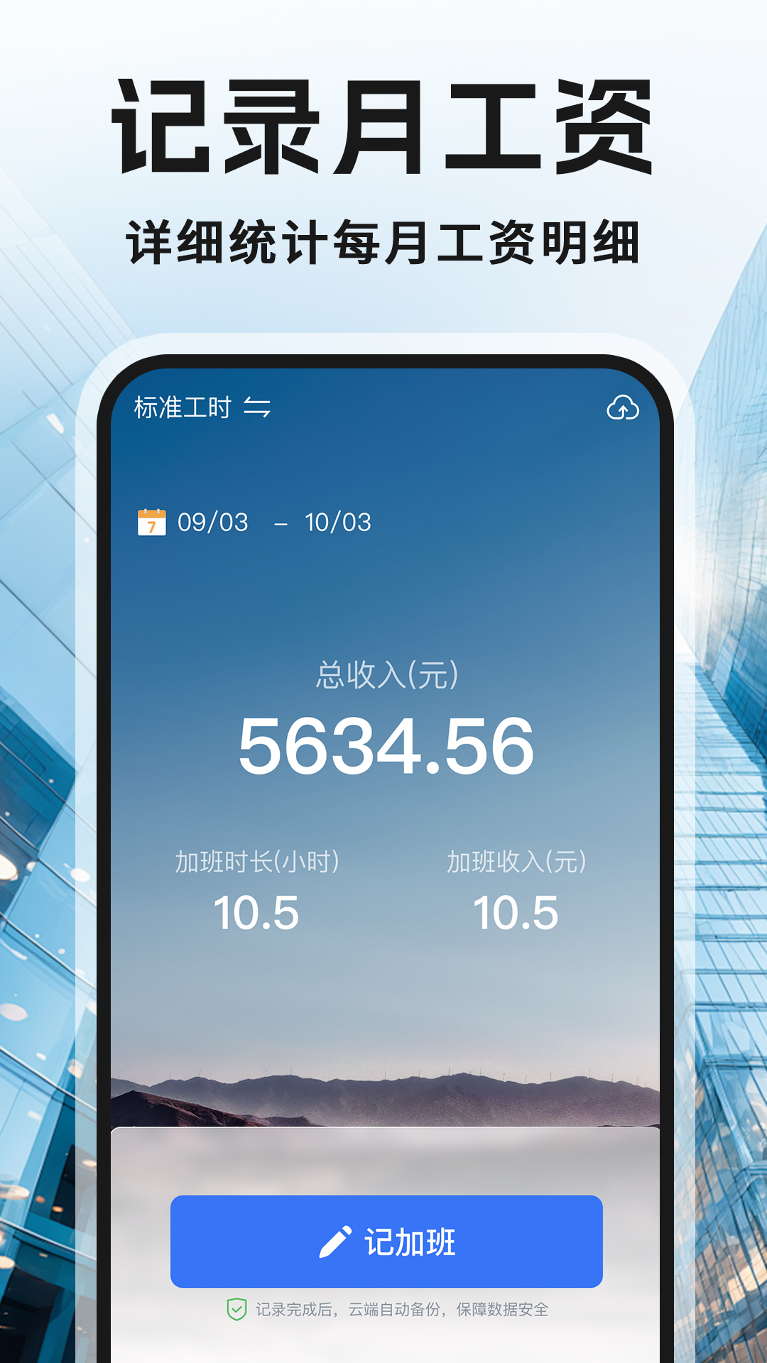 精彩截图-记工记加班2026官方新版