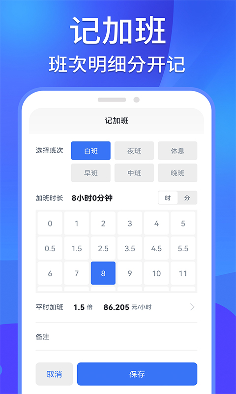 精彩截图-记工记加班2025官方新版