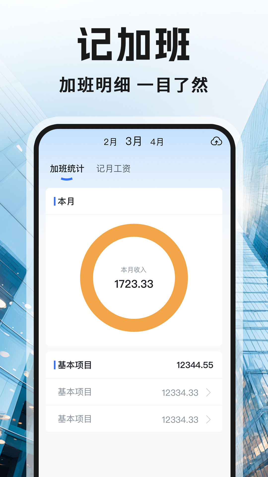 精彩截图-记工记加班2026官方新版