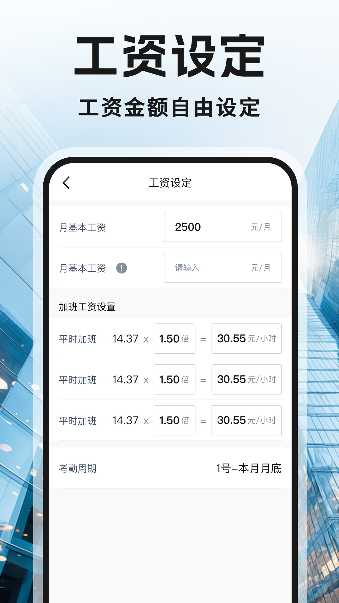 精彩截图-记工记加班2026官方新版