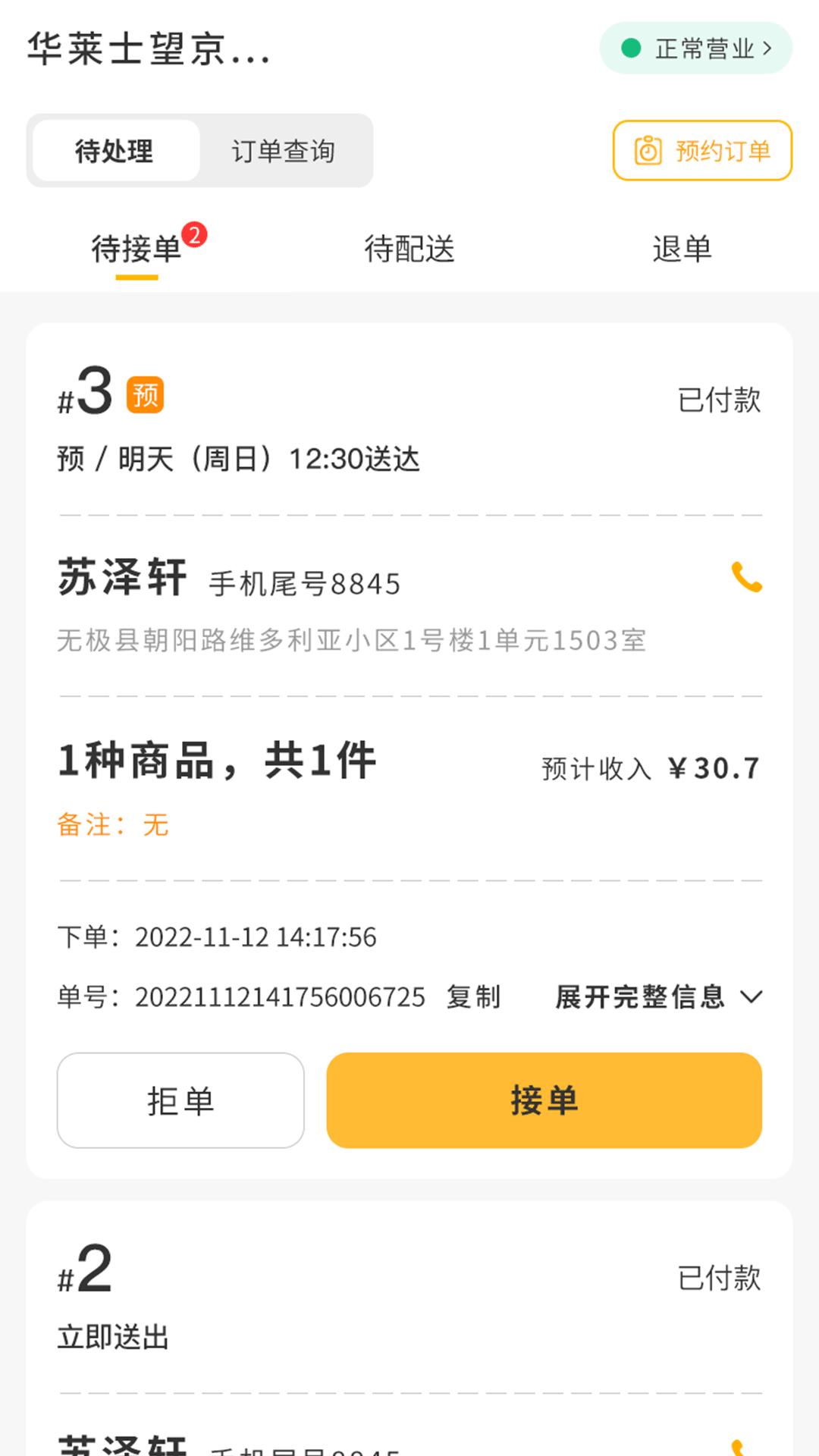 精彩截图-聚极外卖2026官方新版