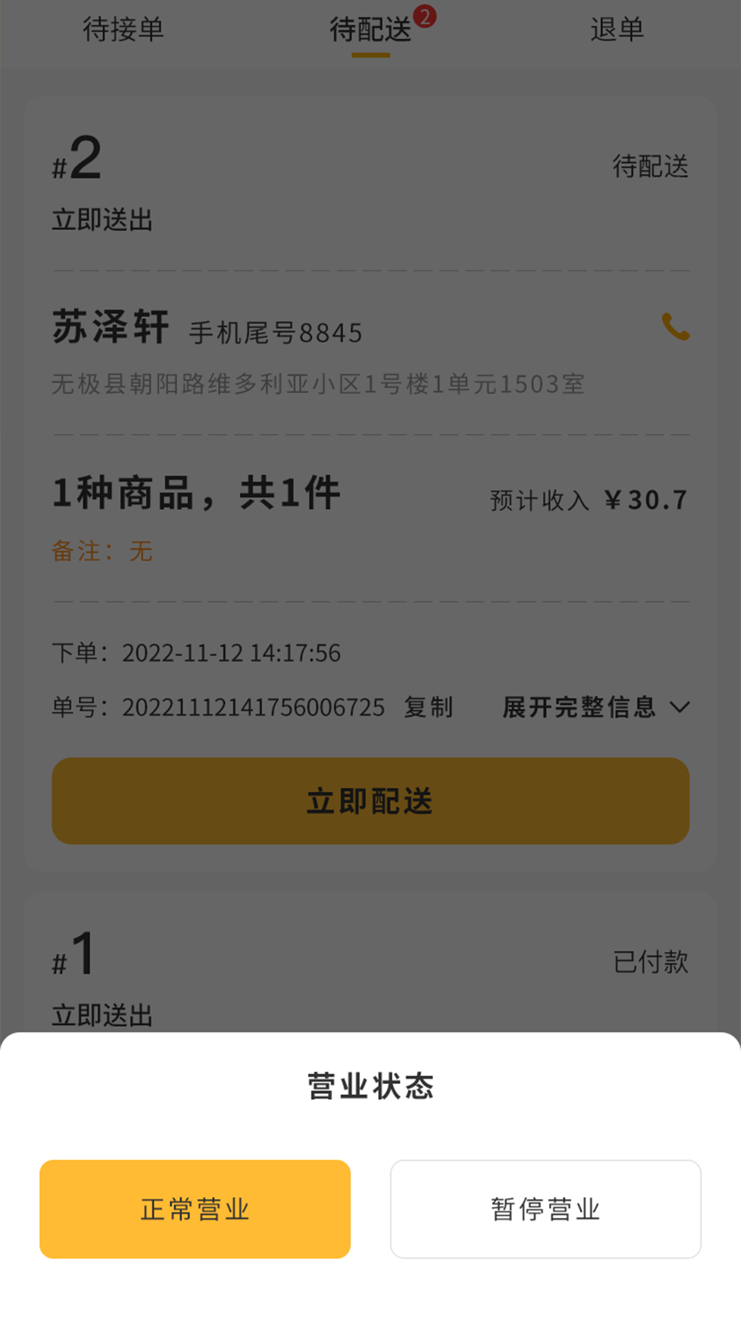 精彩截图-聚极外卖2026官方新版