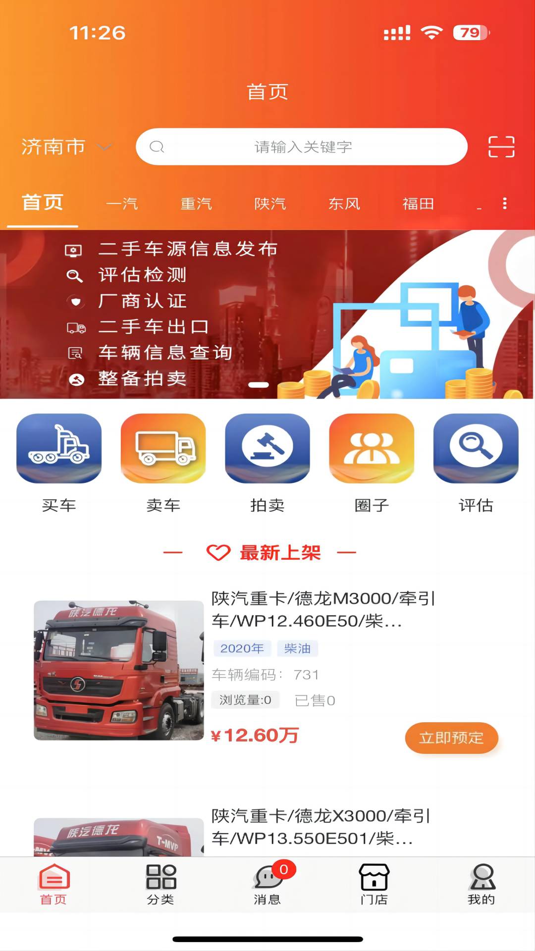 精彩截图-挑个车2026官方新版
