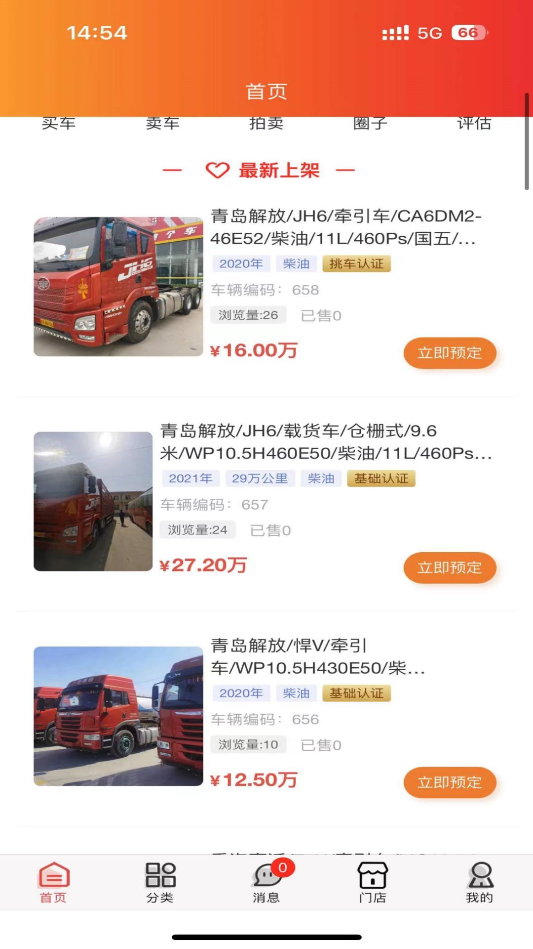 精彩截图-挑个车2026官方新版