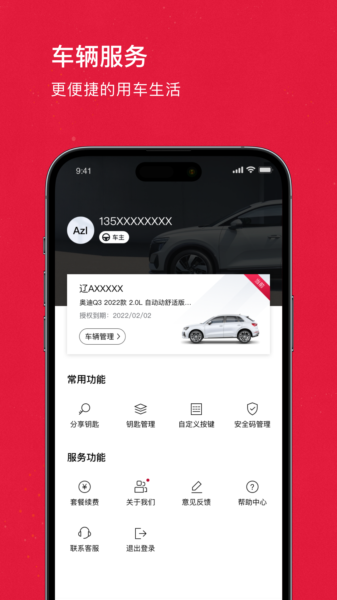 精彩截图-奥智联2025官方新版