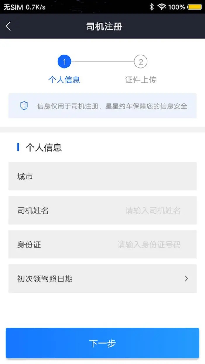 精彩截图-星星约车司机2025官方新版