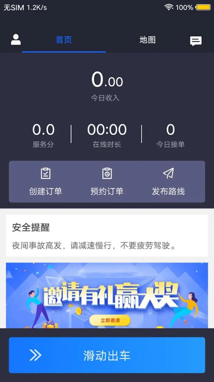 精彩截图-星星约车司机2025官方新版