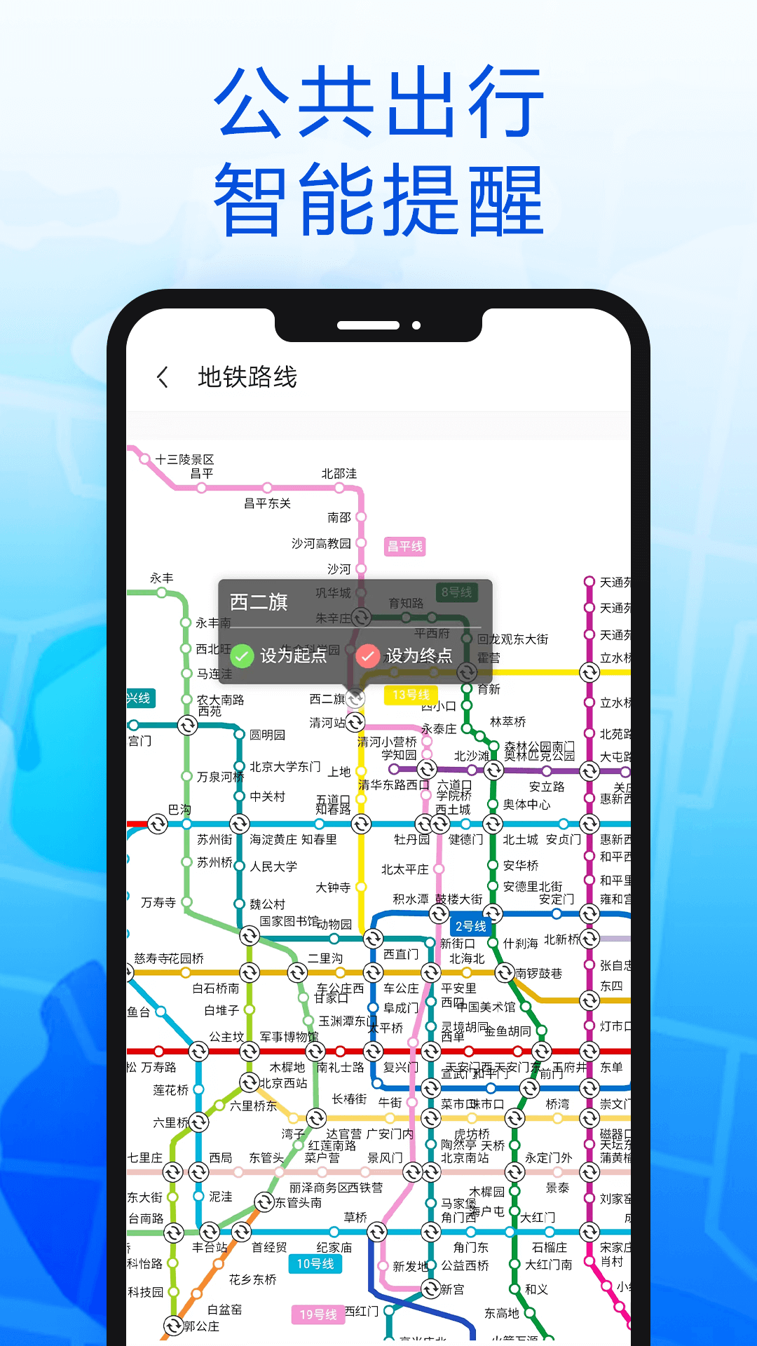 精彩截图-智行导航2025官方新版