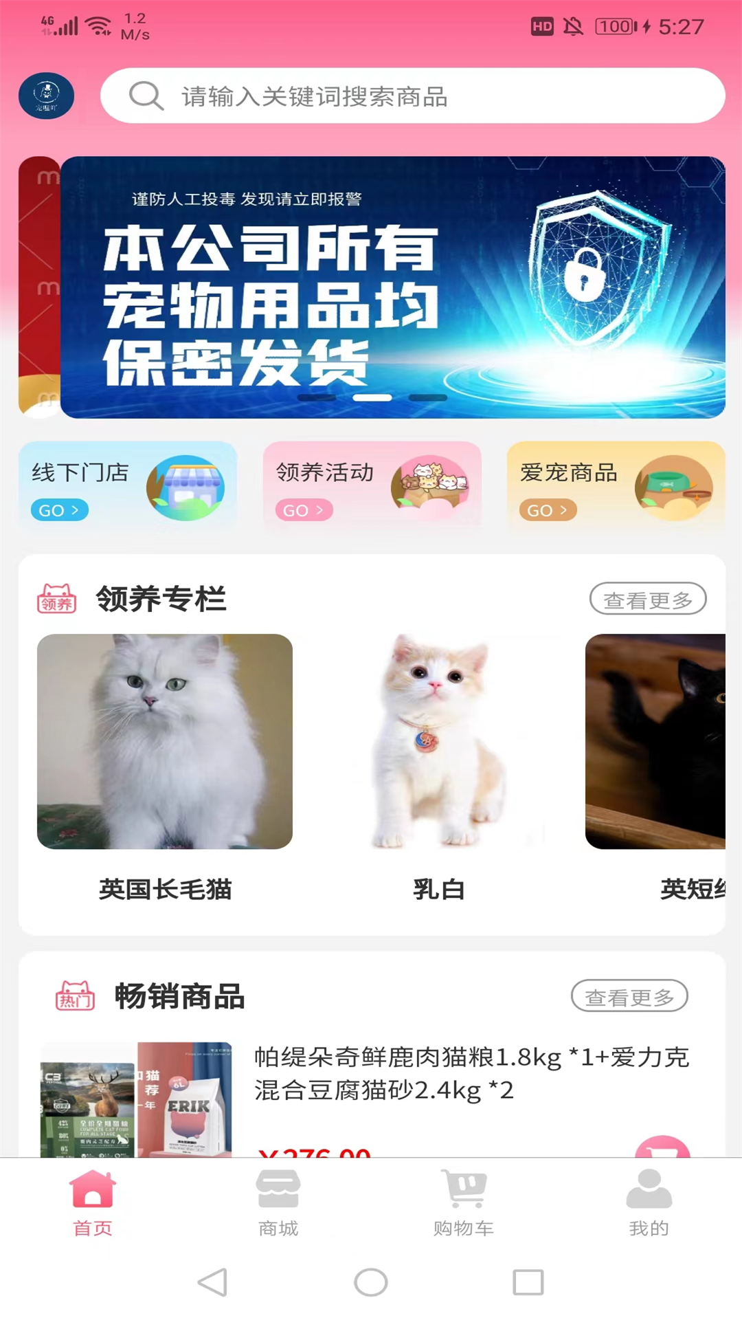 精彩截图-宠哩吖商城2026官方新版