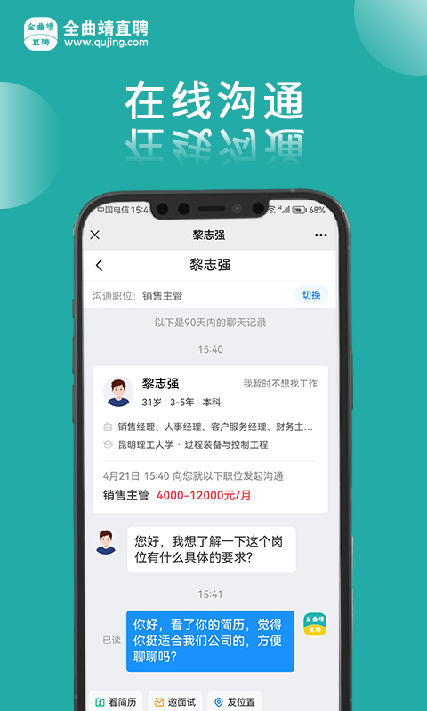 精彩截图-全曲靖直聘2025官方新版