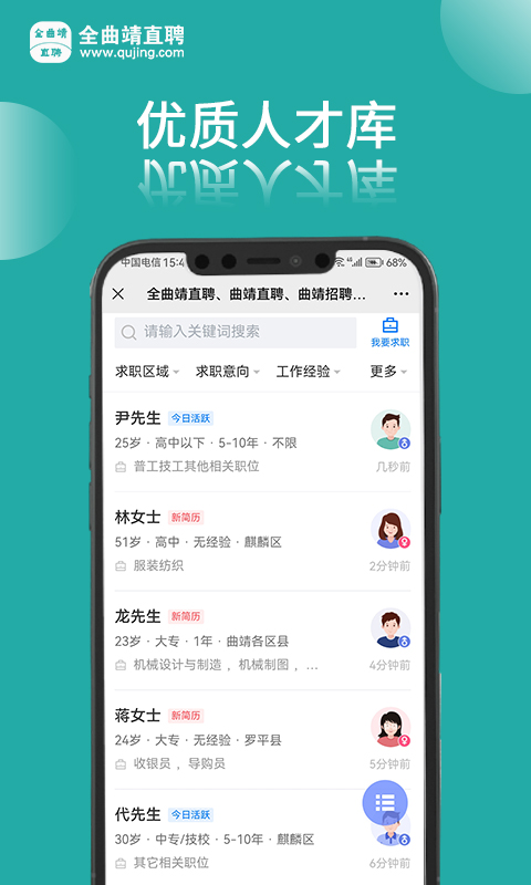 精彩截图-全曲靖直聘2025官方新版