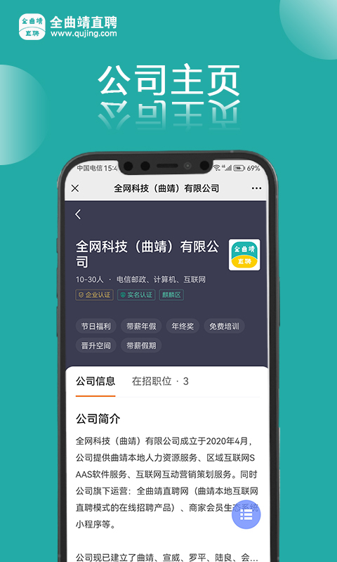 精彩截图-全曲靖直聘2025官方新版