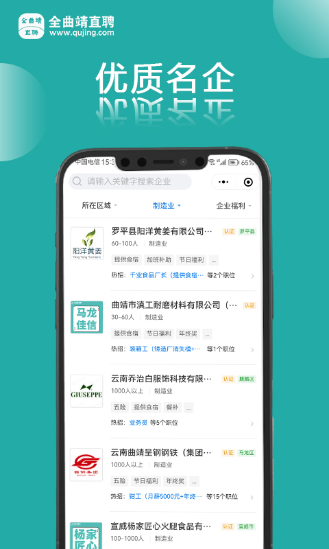 精彩截图-全曲靖直聘2025官方新版