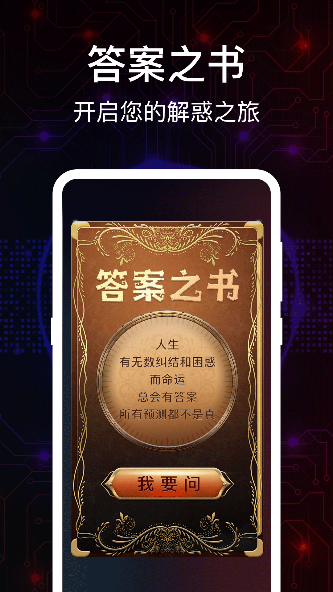 精彩截图-今日答案之书2025官方新版