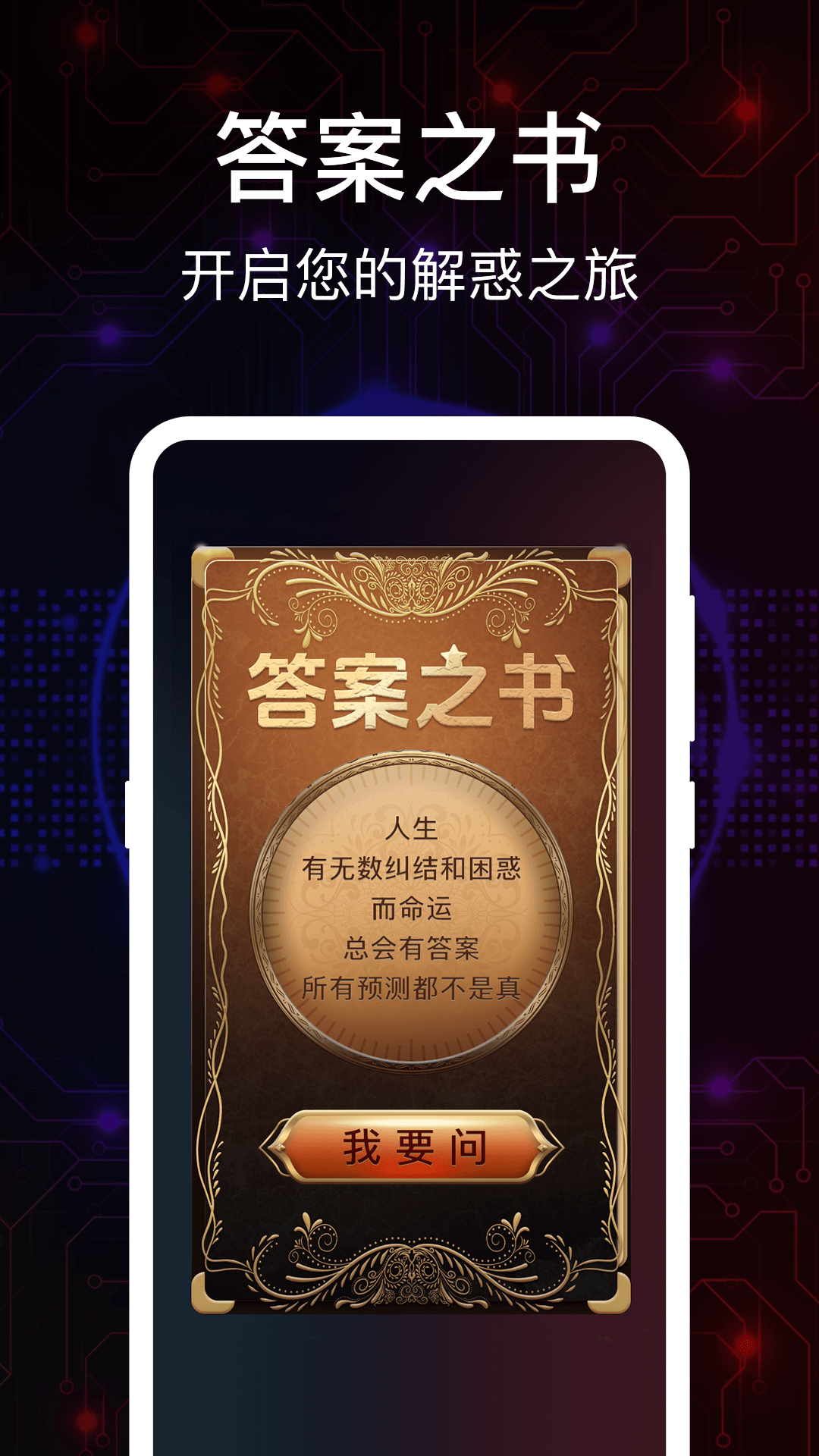 精彩截图-今日答案之书2026官方新版