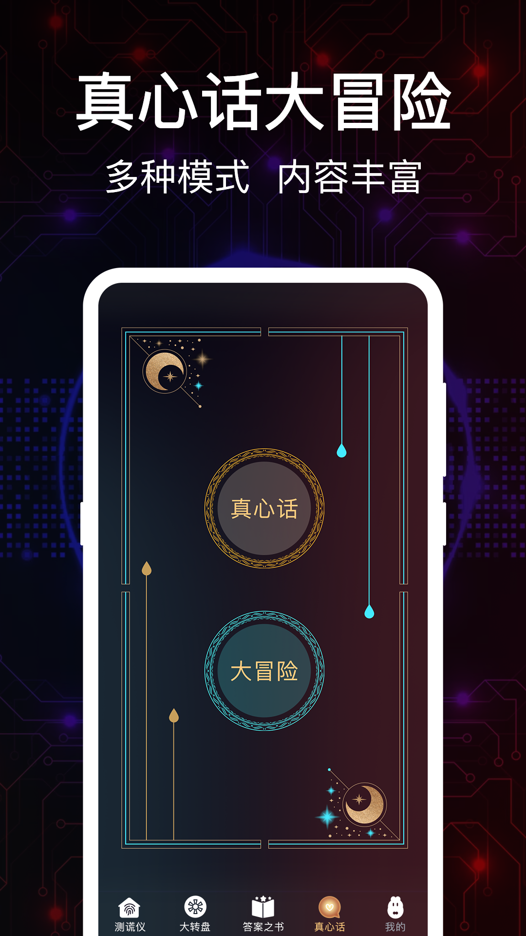 精彩截图-真心话Go大冒险2025官方新版