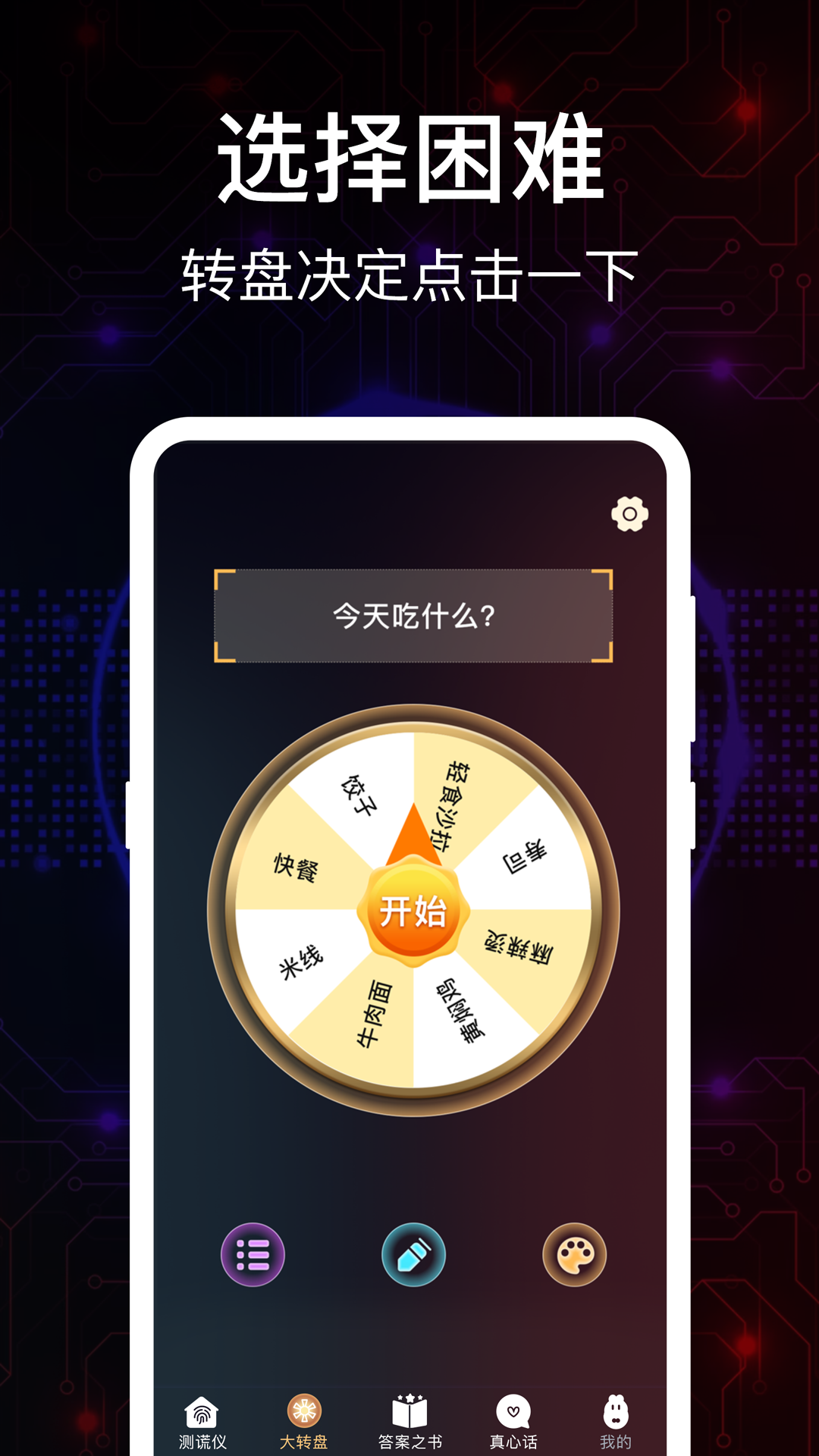 精彩截图-真心话Go大冒险2025官方新版