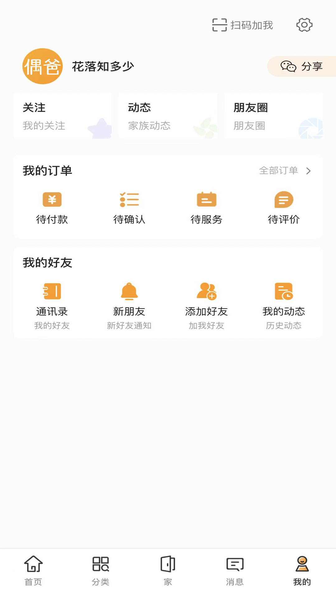 精彩截图-偶家到家2025官方新版