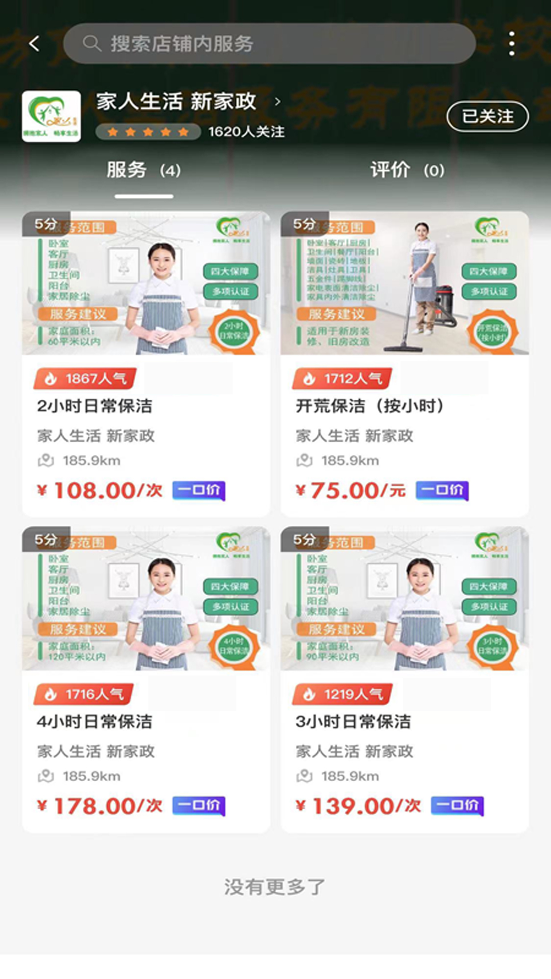 精彩截图-偶家到家2025官方新版