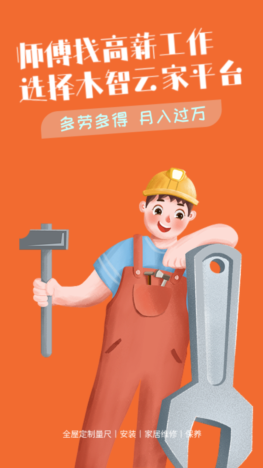 木智云家师傅端安卓版高清截图
