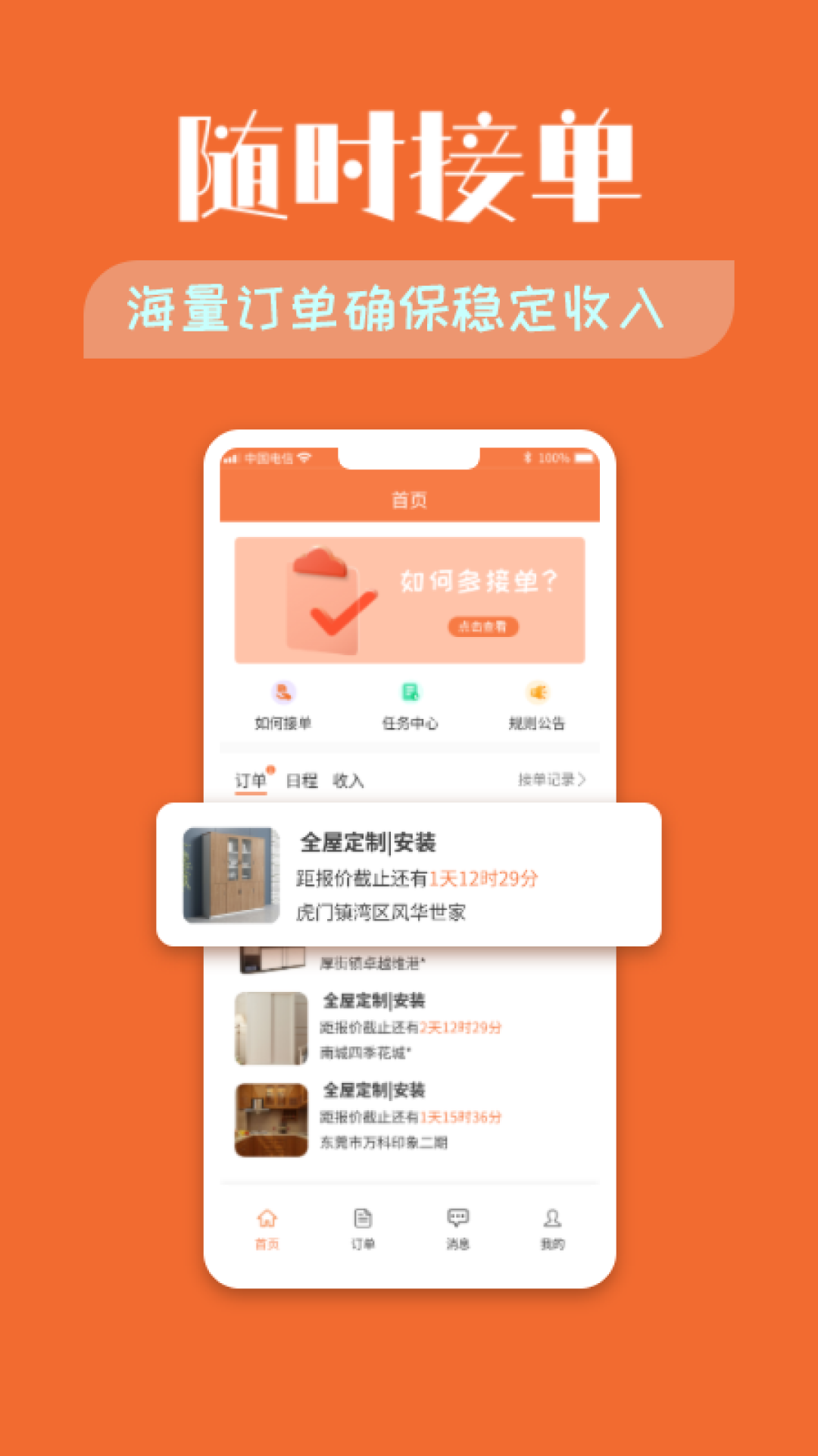 木智云家师傅端安卓版高清截图