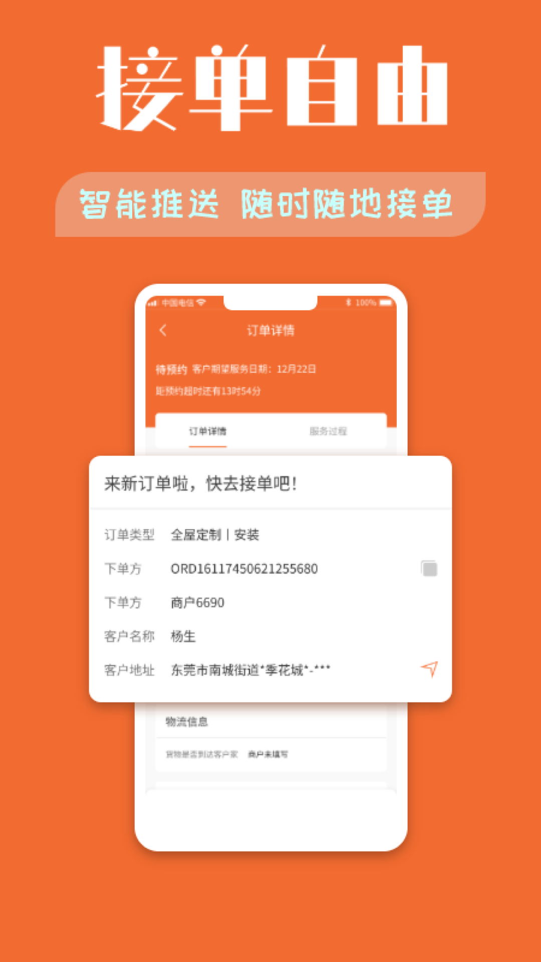 木智云家师傅端安卓版高清截图