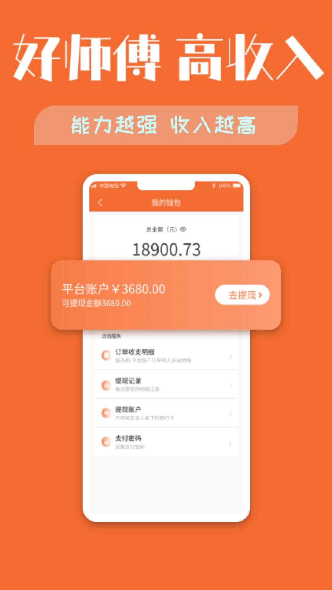木智云家师傅端安卓版高清截图