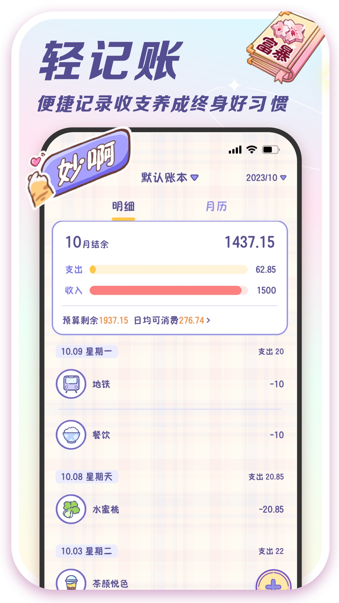 精彩截图-随记小屋2025官方新版