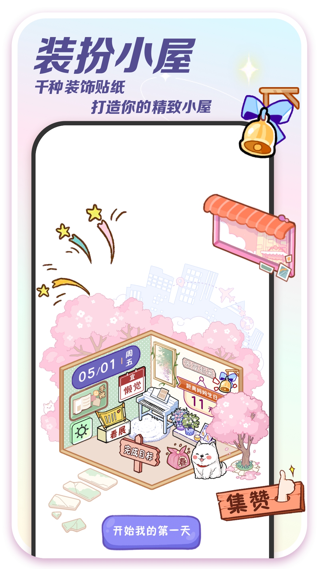 精彩截图-随记小屋2025官方新版