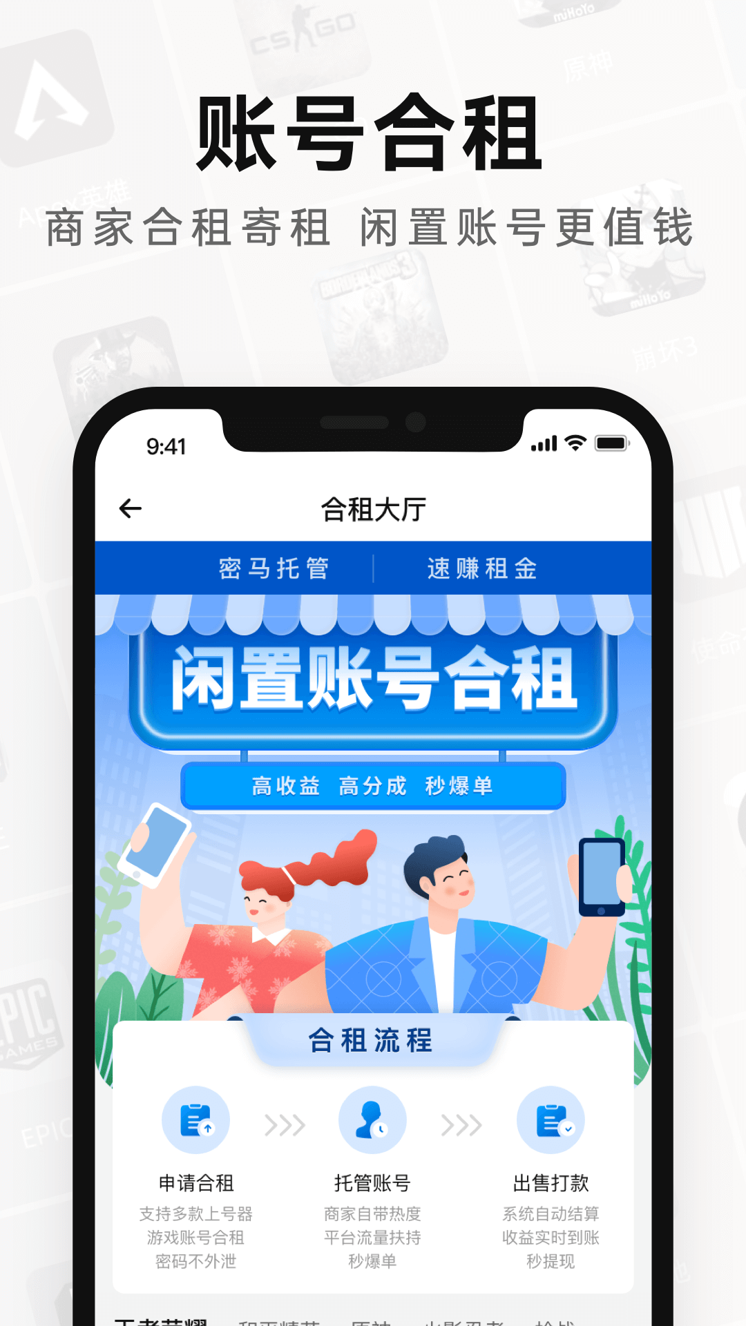 密马租号安卓版高清截图
