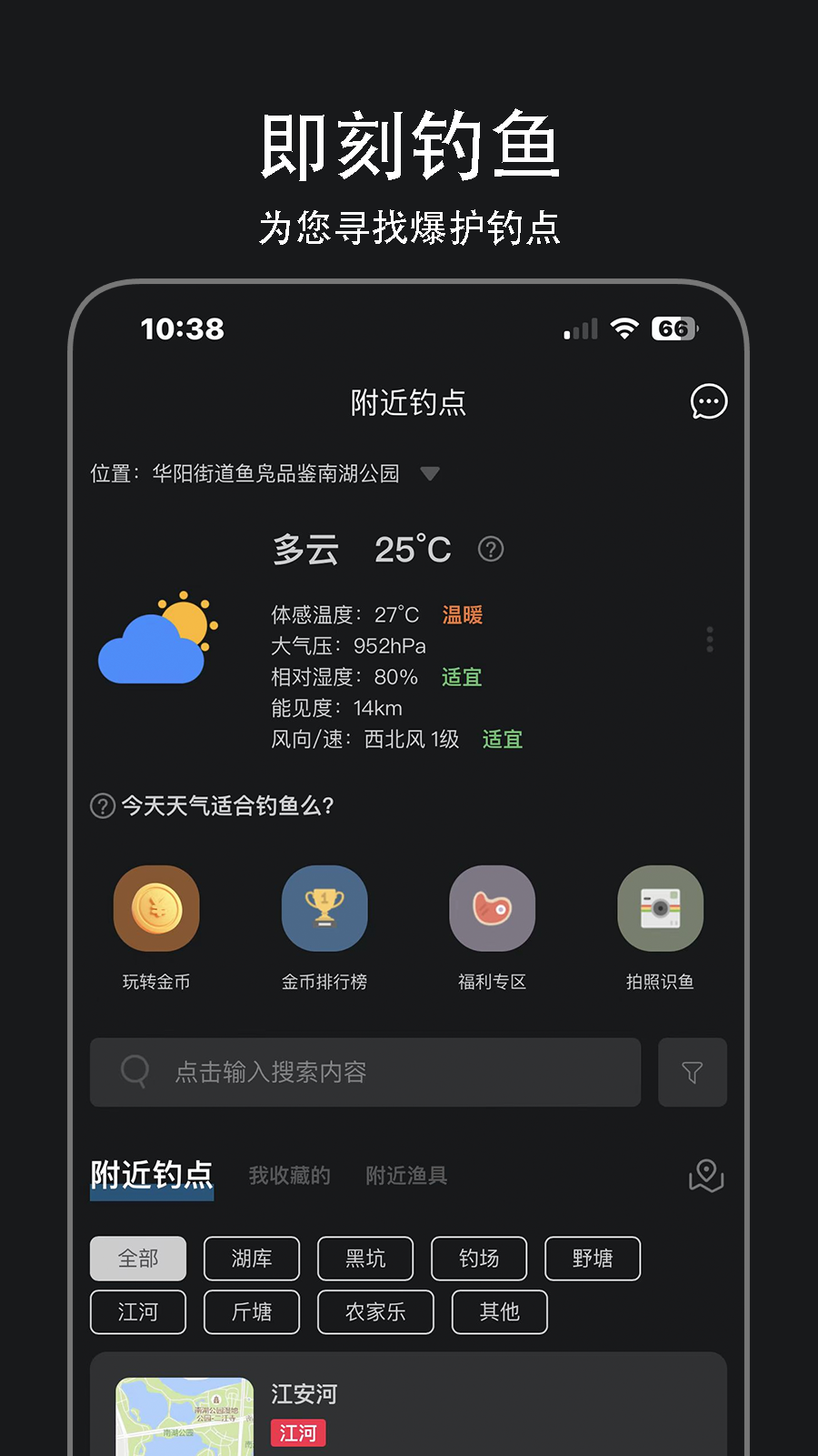 精彩截图-即刻钓鱼2026官方新版