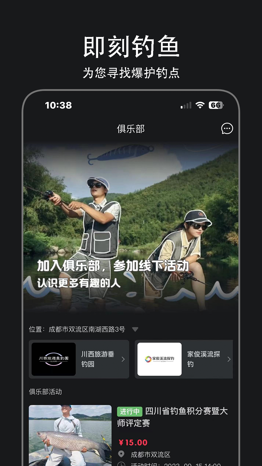 精彩截图-即刻钓鱼2026官方新版