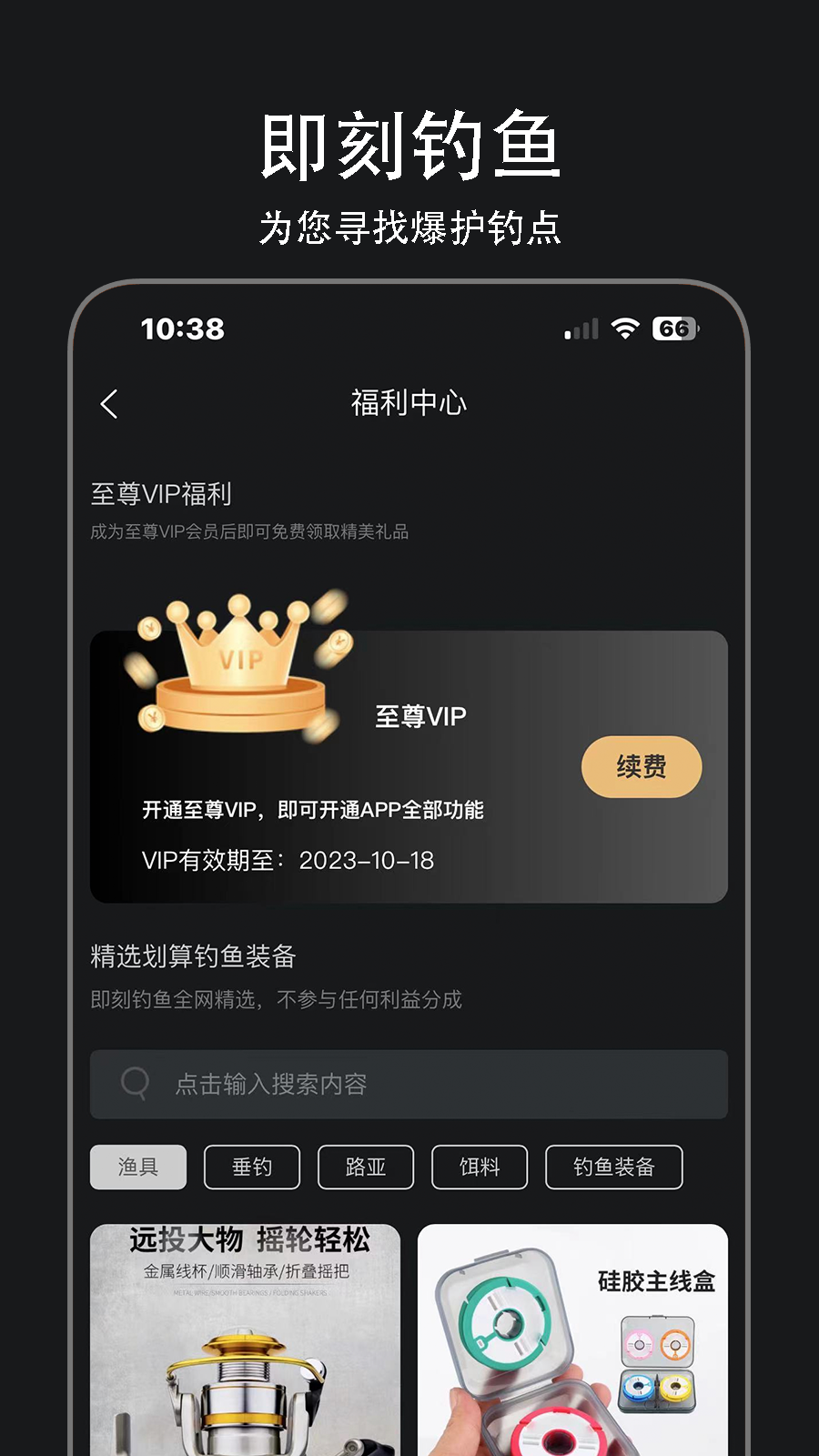 精彩截图-即刻钓鱼2026官方新版