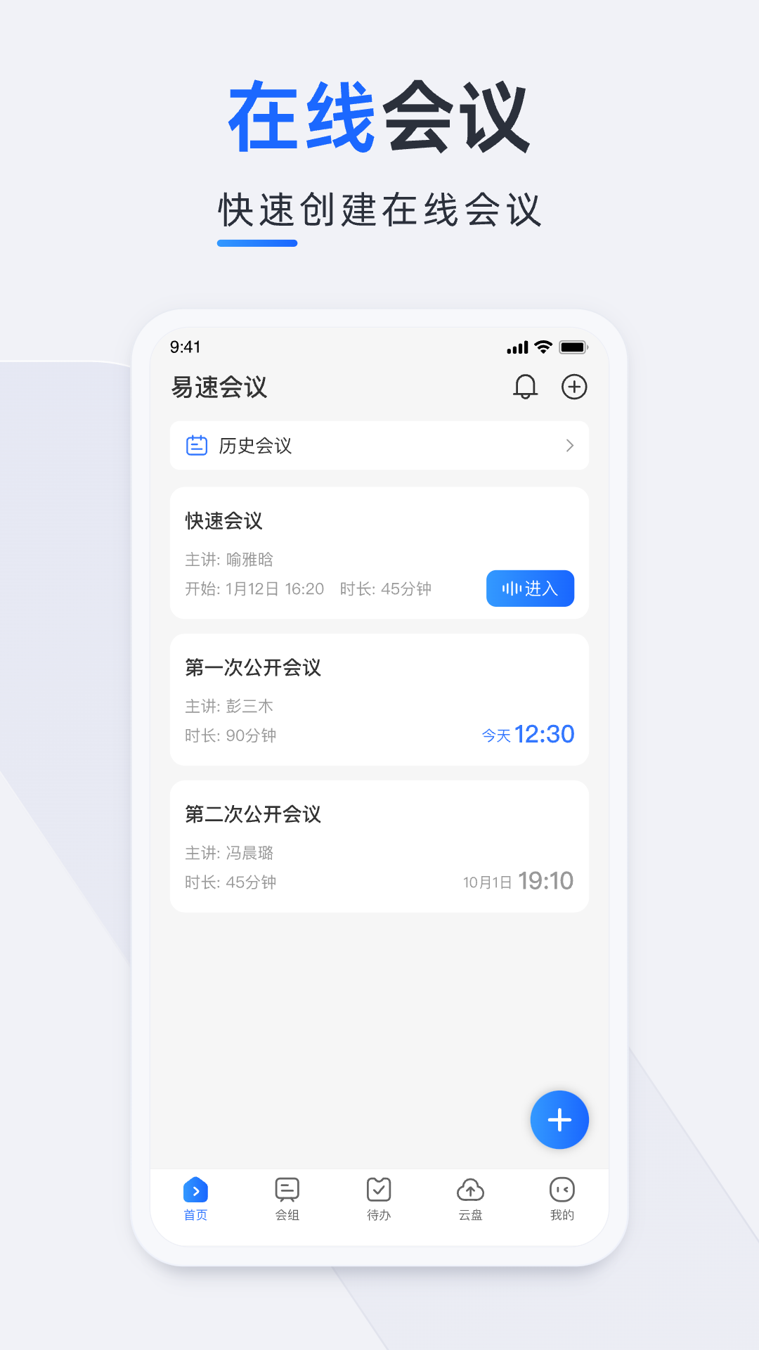 精彩截图-易速会议2026官方新版