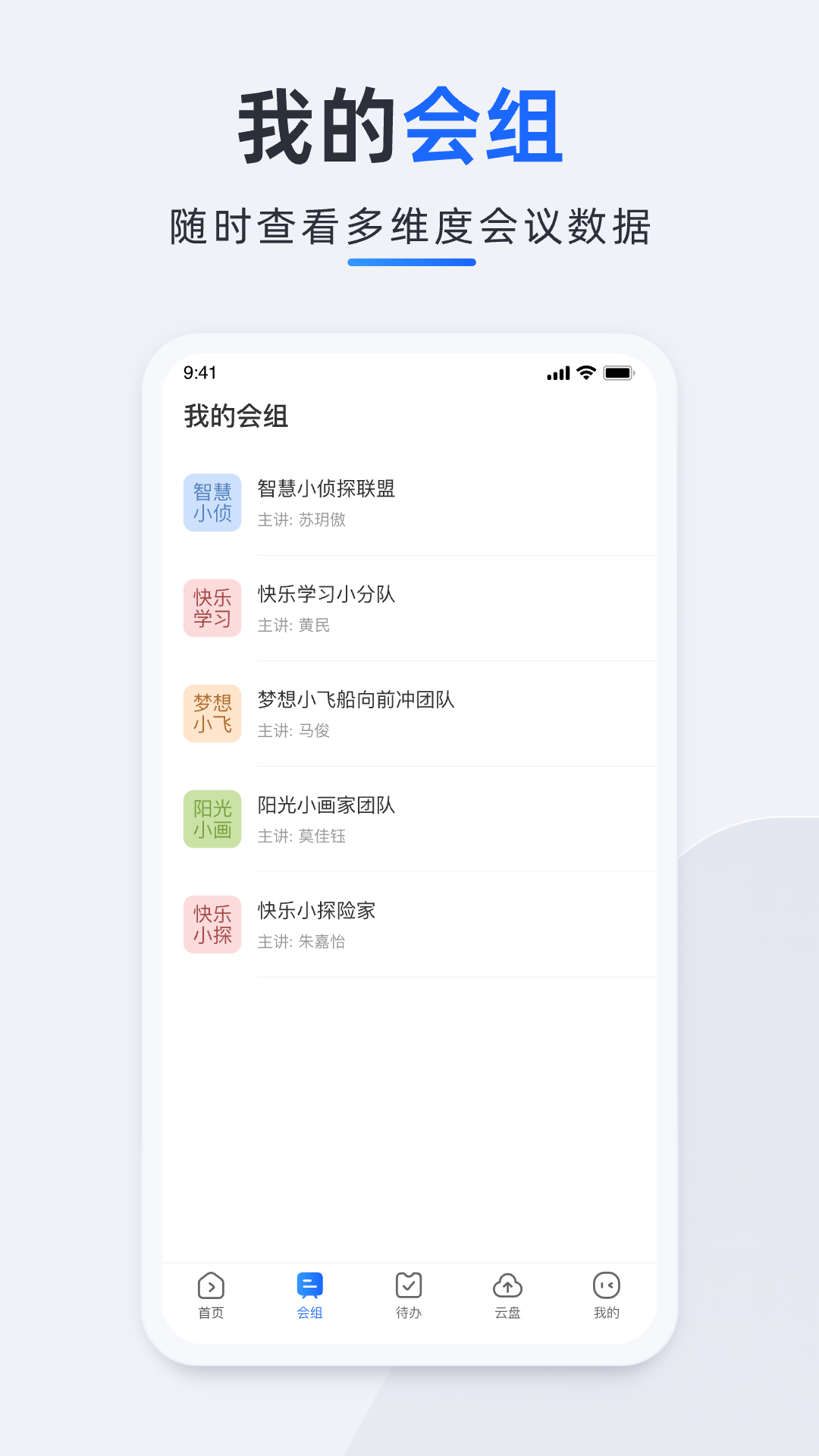 精彩截图-易速会议2026官方新版