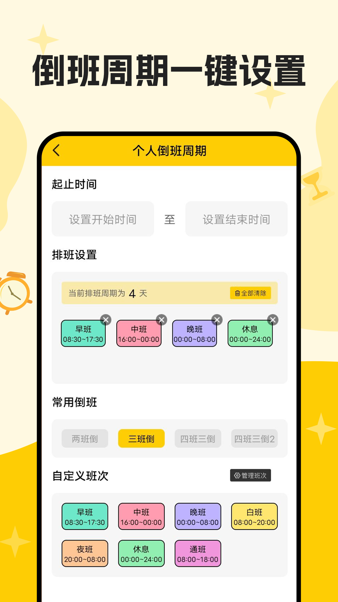 精彩截图-口袋倒班表2025官方新版