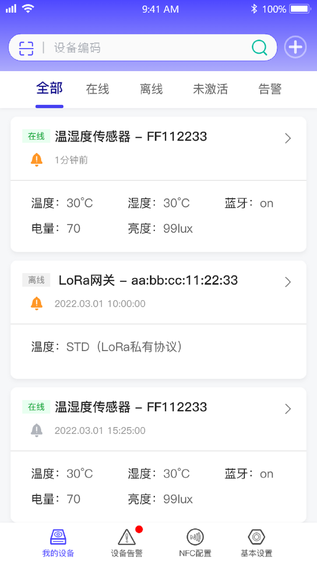 精彩截图-四信传感云2025官方新版