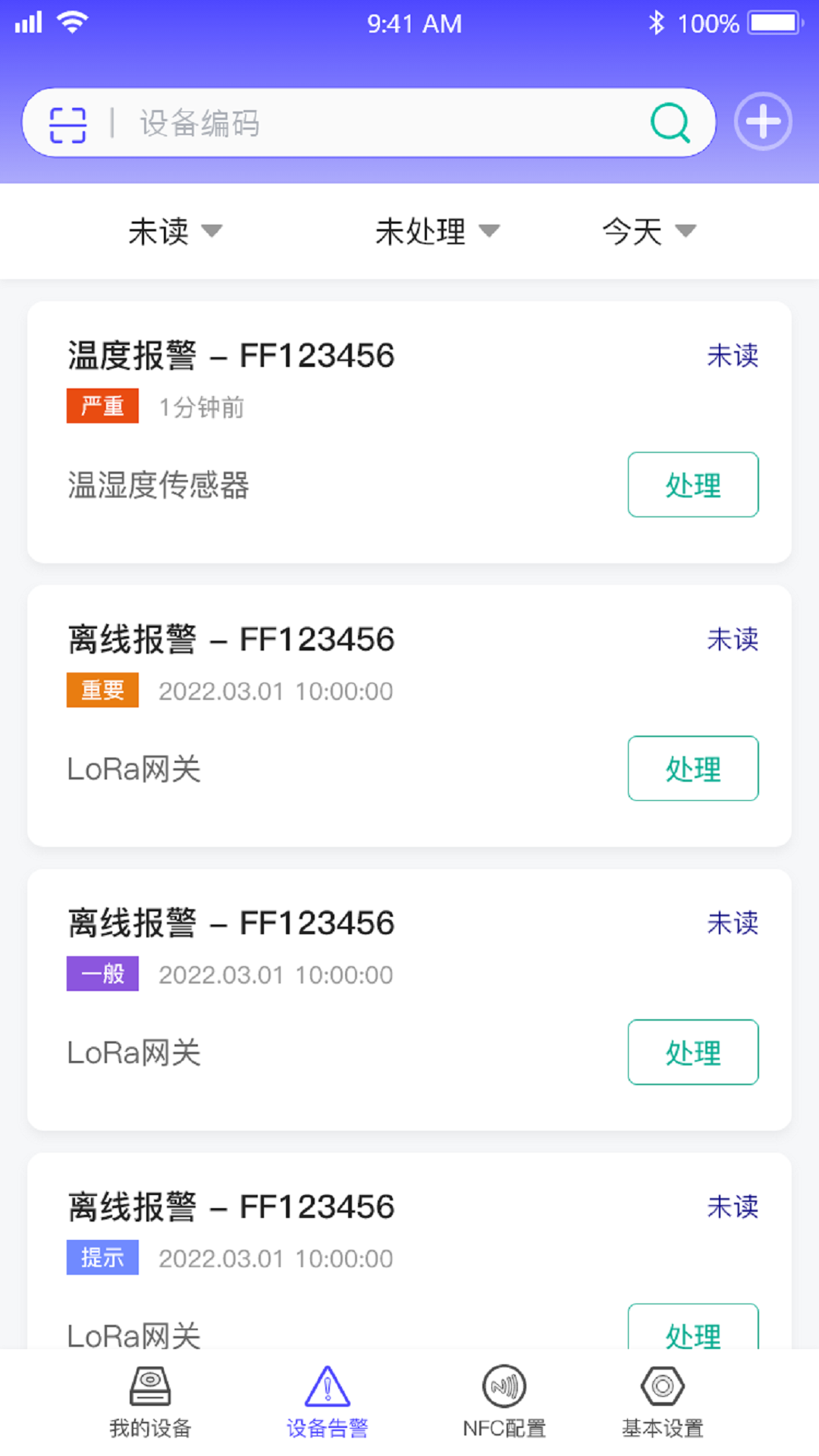 精彩截图-四信传感云2025官方新版