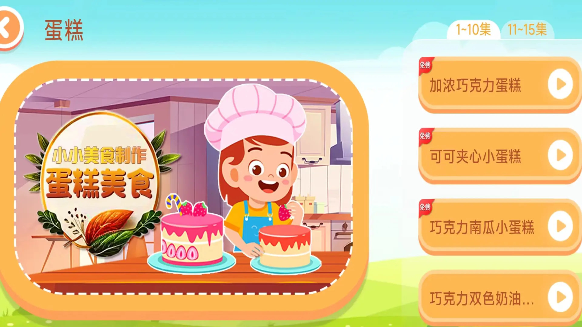 精彩截图-宝宝叫叫蛋糕2026官方新版